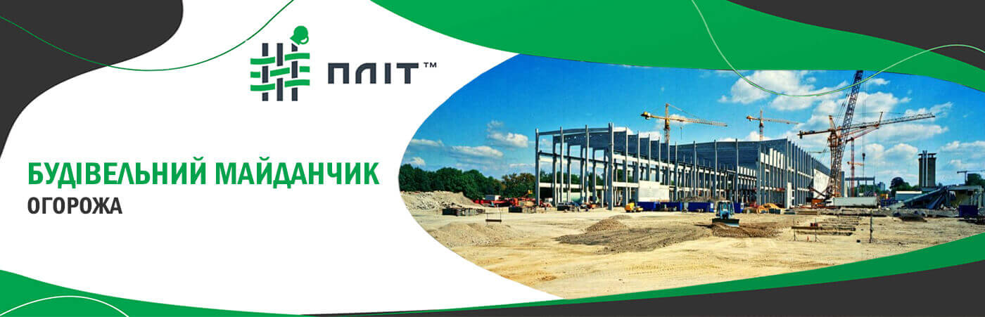 будівельний майданчик